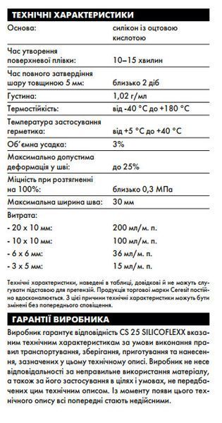 Герметик CERESIT CS 25 SILICOFLEXX еластичний силіконовий Білий 280 мл ( Церезіт ) 1095674 фото
