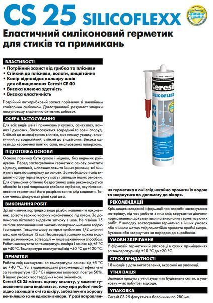 Герметик CERESIT CS 25 SILICOFLEXX еластичний силіконовий Білий 280 мл ( Церезіт ) 1095674 фото